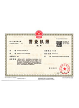 泸溪营业执照副本